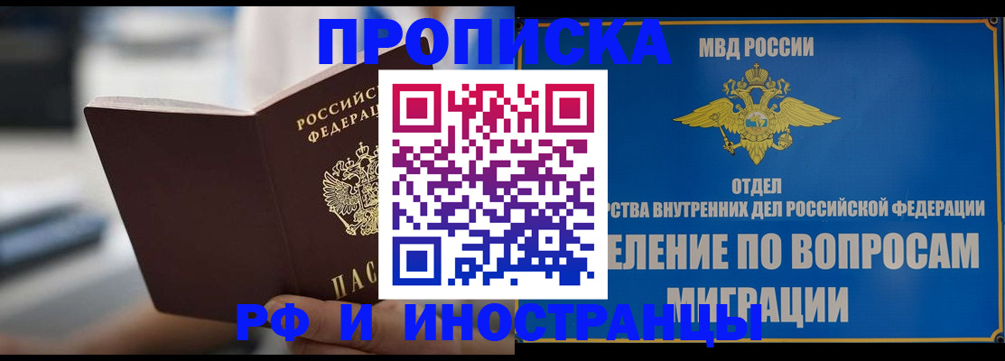 прописка законно в Донском