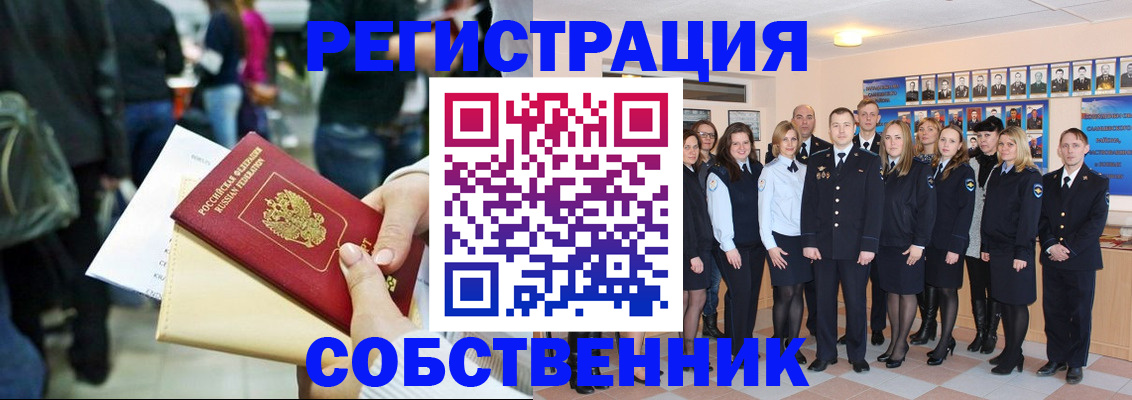 прописка от собственника в Донском