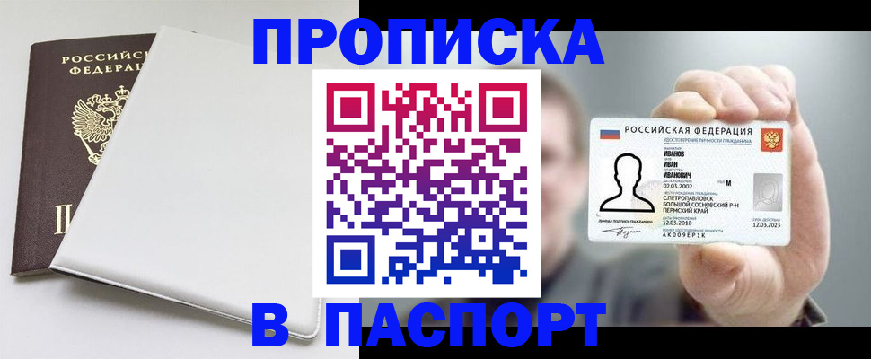 прописка для школы в Донском